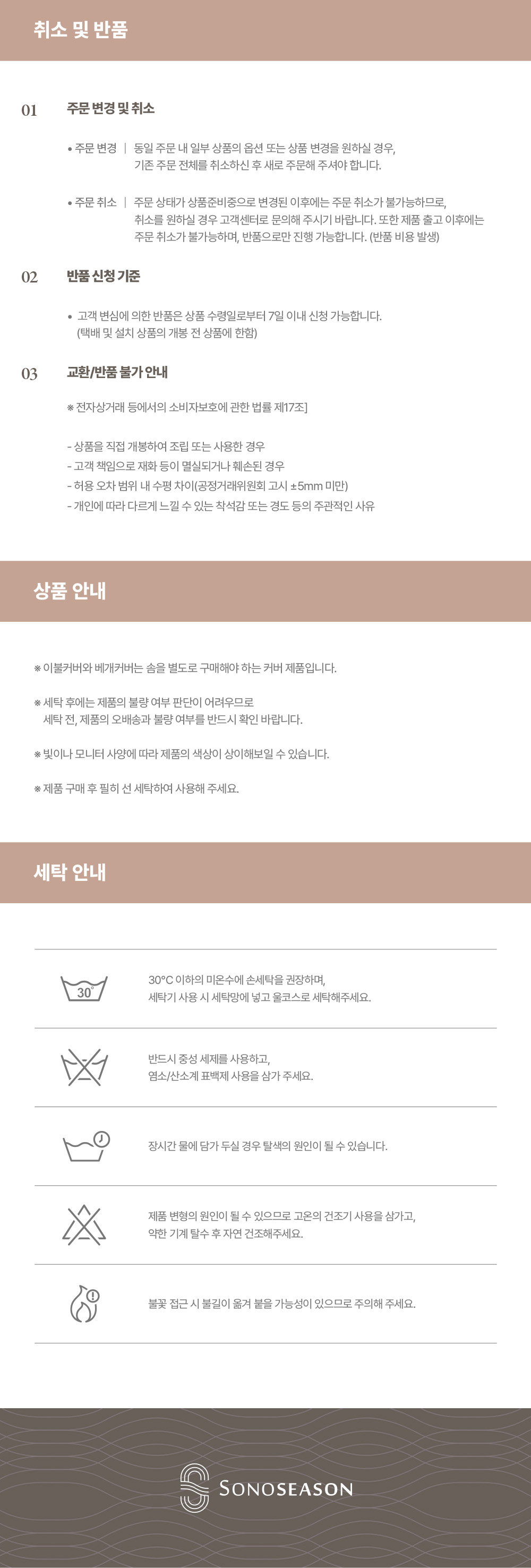 상세페이지하단_베딩공통